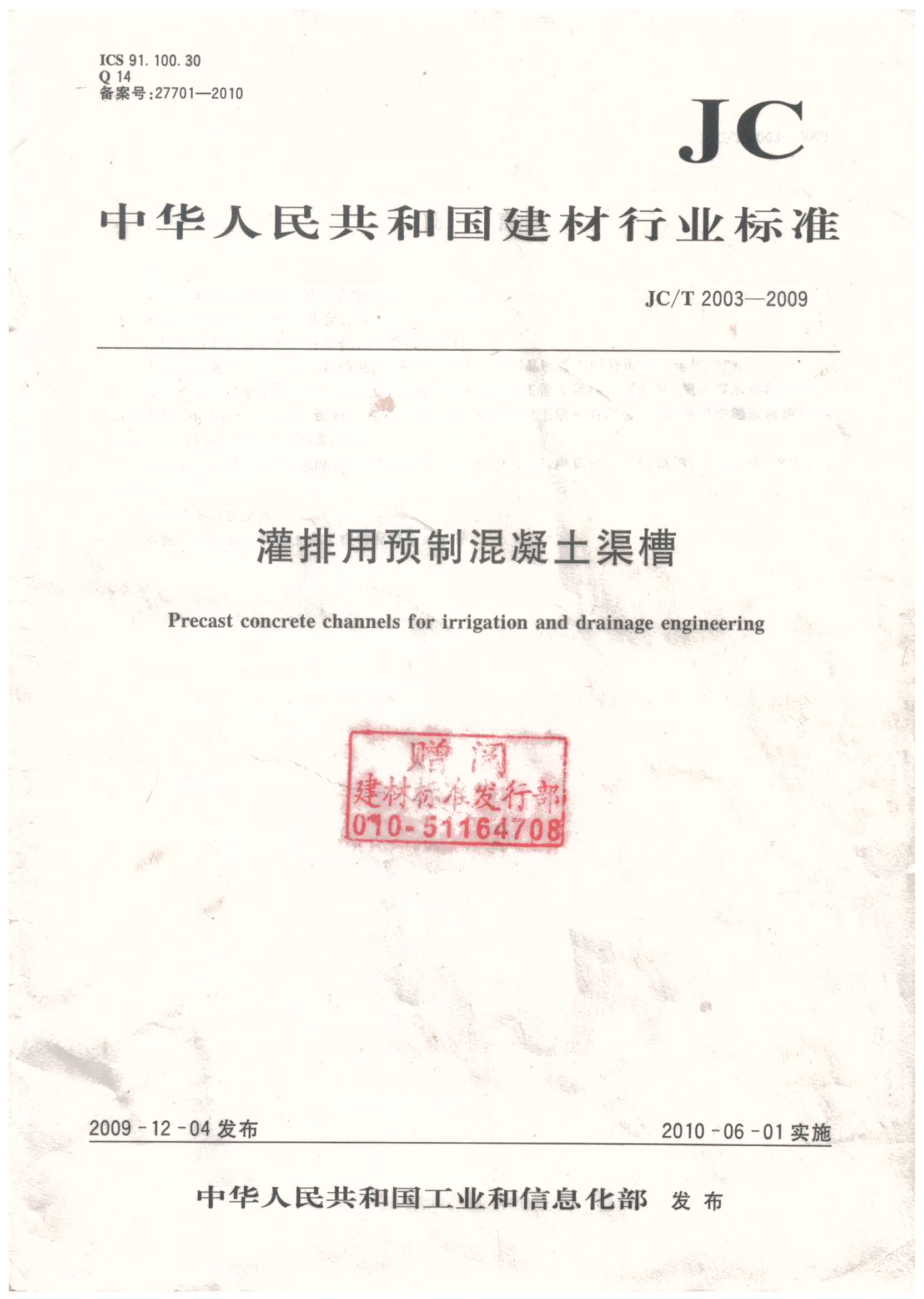 行業(yè)標準起草單位