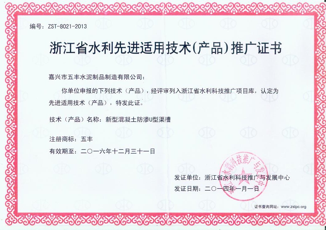 U槽水利推廣證書