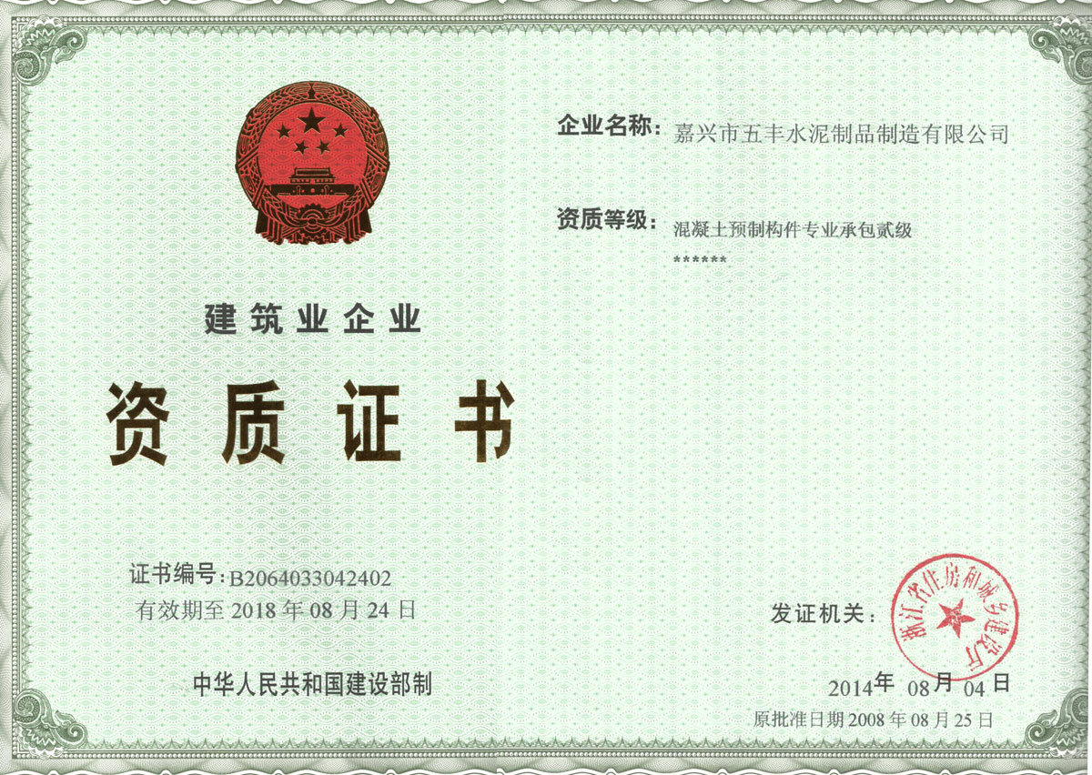 2014年最新資質(zhì)證書(shū)