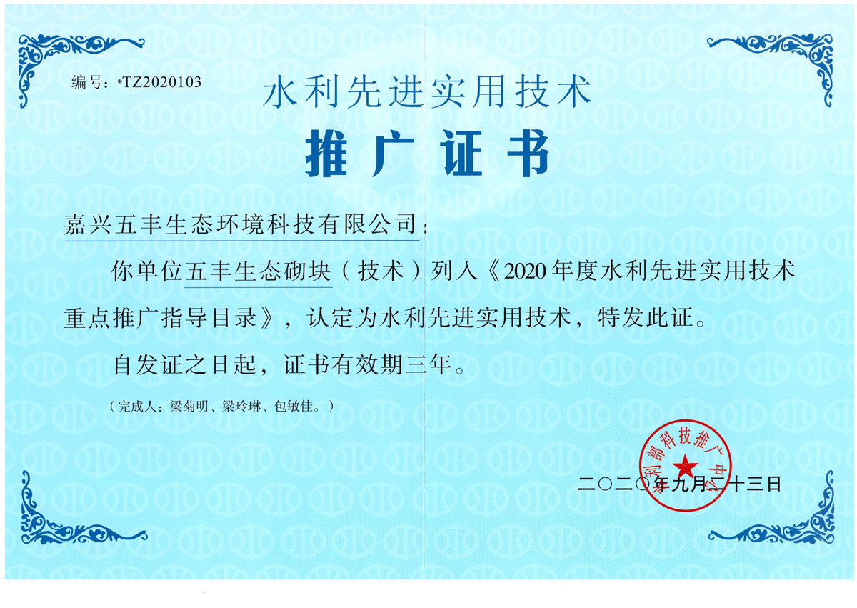 部級推廣證書2020