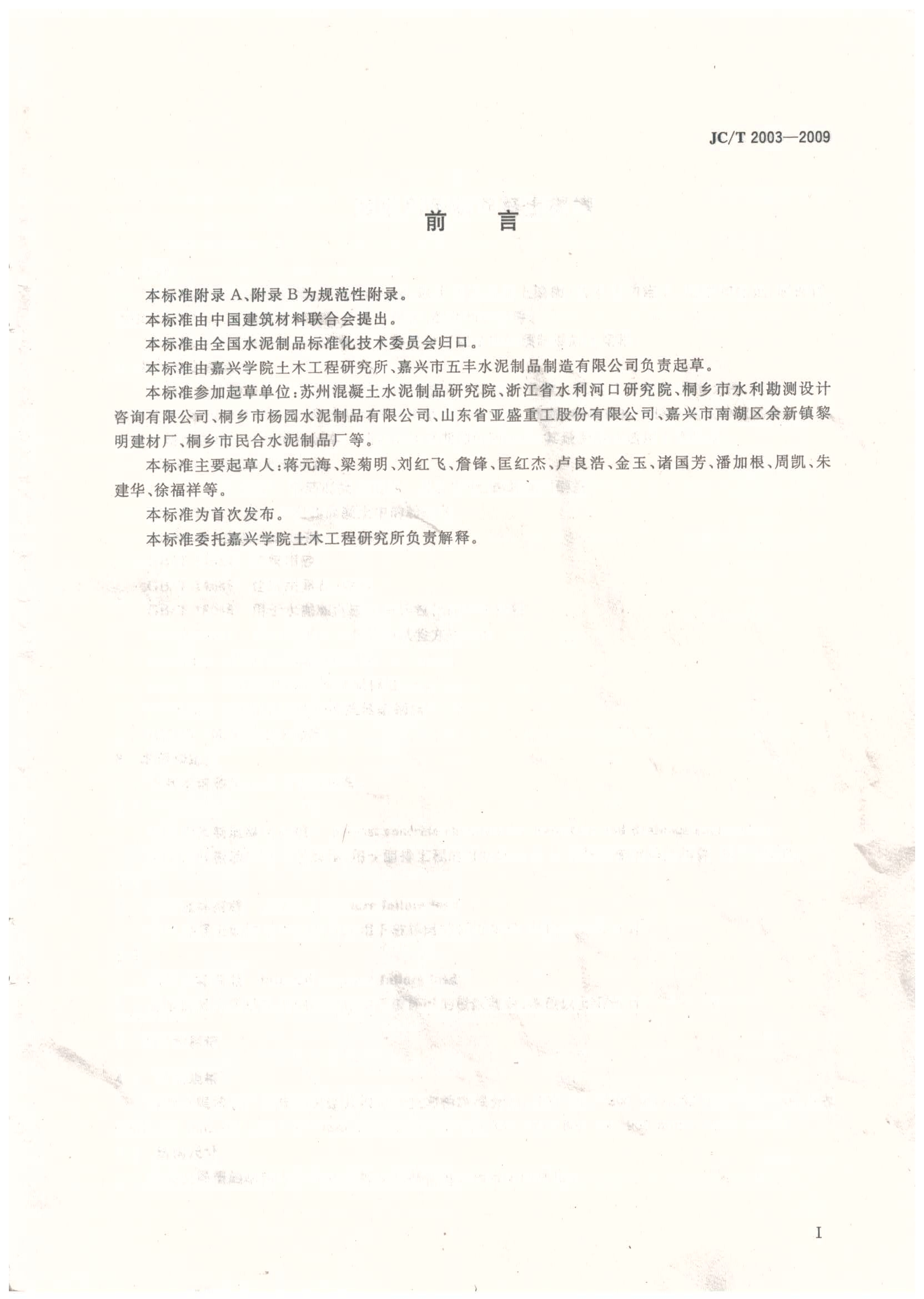 行業(yè)標準起草單位